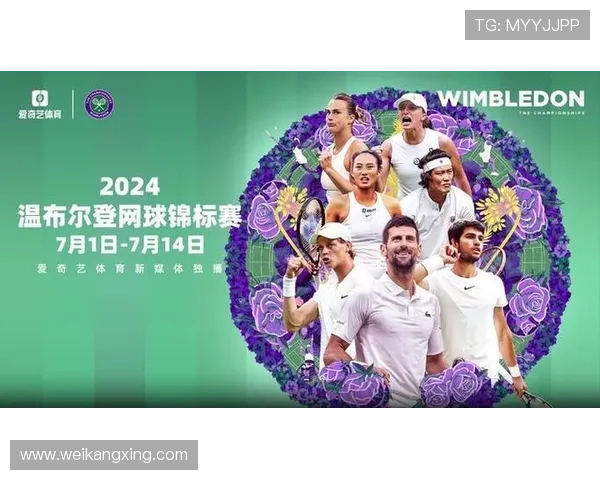 温布尔登俱乐部历史悠久的网球传统与文化传承探析