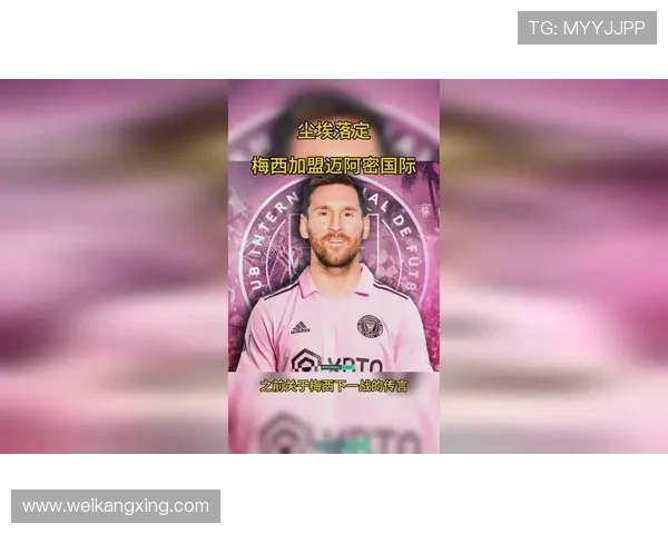 梅西加盟国际迈阿密后首场亮相震撼全场 引发美国足球热潮 梅西加盟国际迈阿密后首场亮相震撼全场 引发美国足球热潮